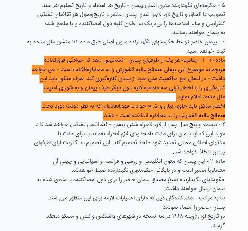 خروج از NPT