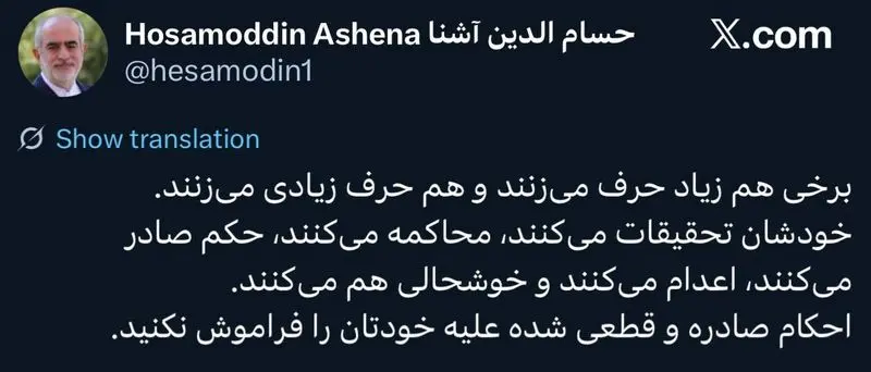 توئیت کنایی آشنا به رسایی