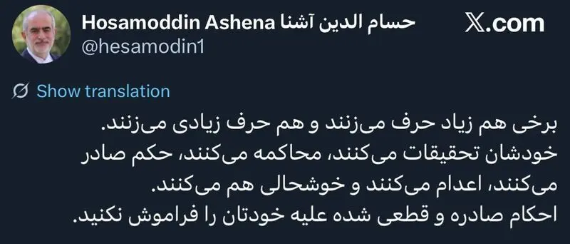توئیت کنایی آشنا به رسایی