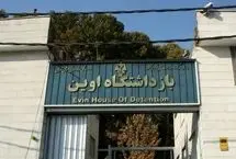 تصاویر جدید از حمله اسرائیل به زندان اوین