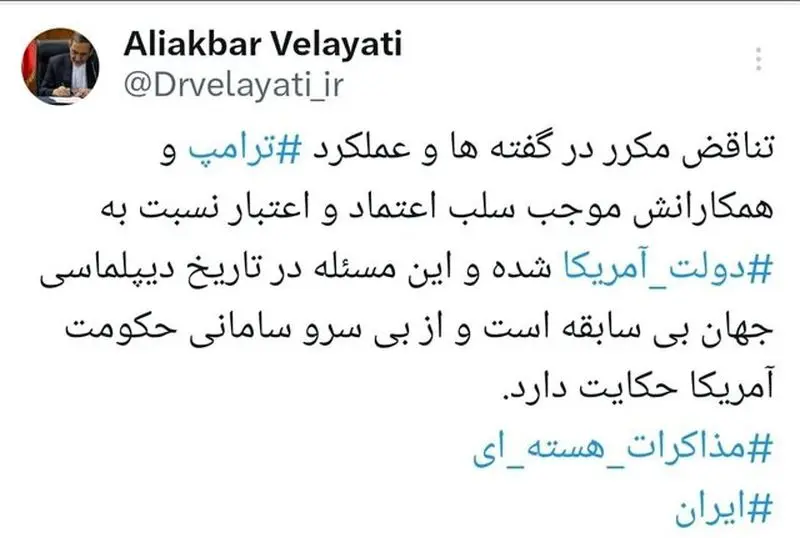 توئیت علی اکبر ولایتی