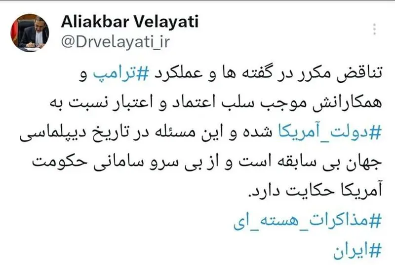 توئیت علی اکبر ولایتی