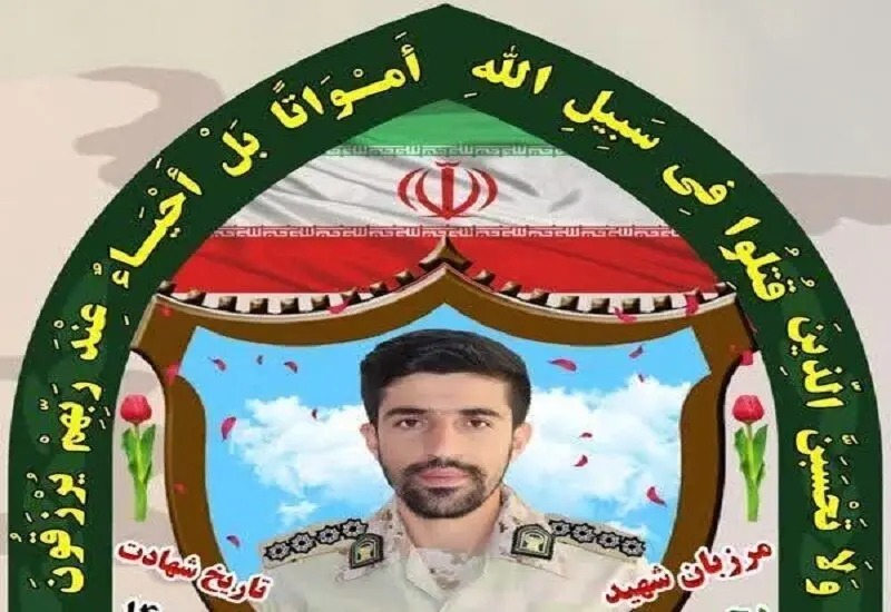 شهید بانه ای