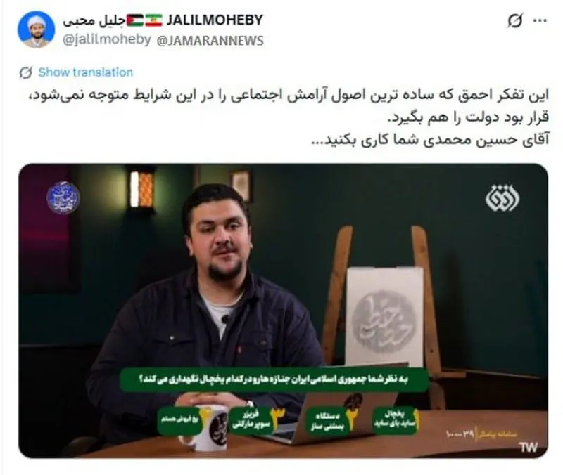 توئیت جلیل محبی