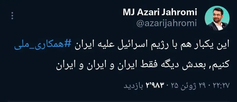 آذری جهرمی