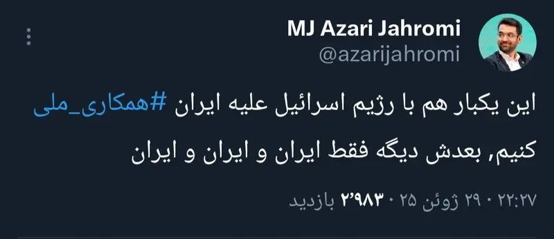 آذری جهرمی