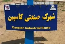 حمله موشکی به شهرک صنعتی کاسپین قزوین