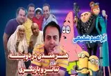ابراهیم شفیعی با دوبله ۲۲ شخصیت در «شرک» همه را شگفت‌زده کرد