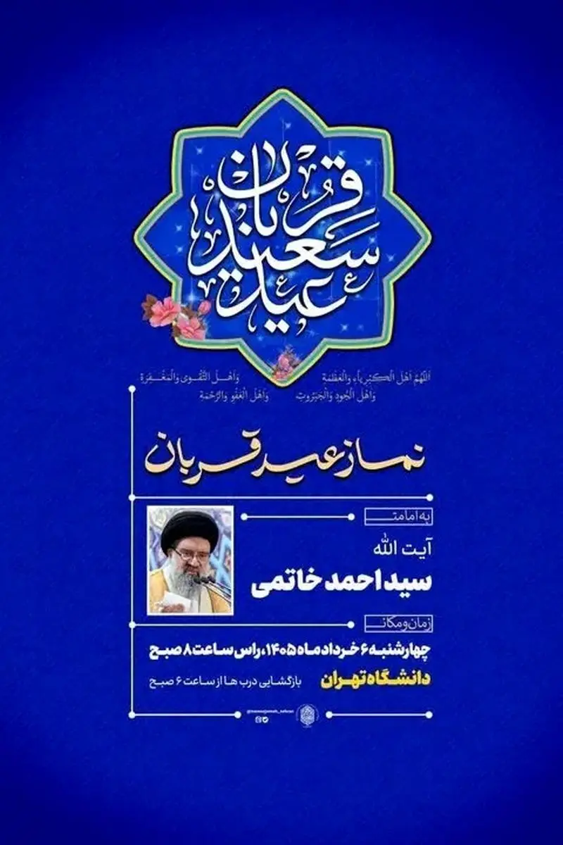 نماز عید قربان