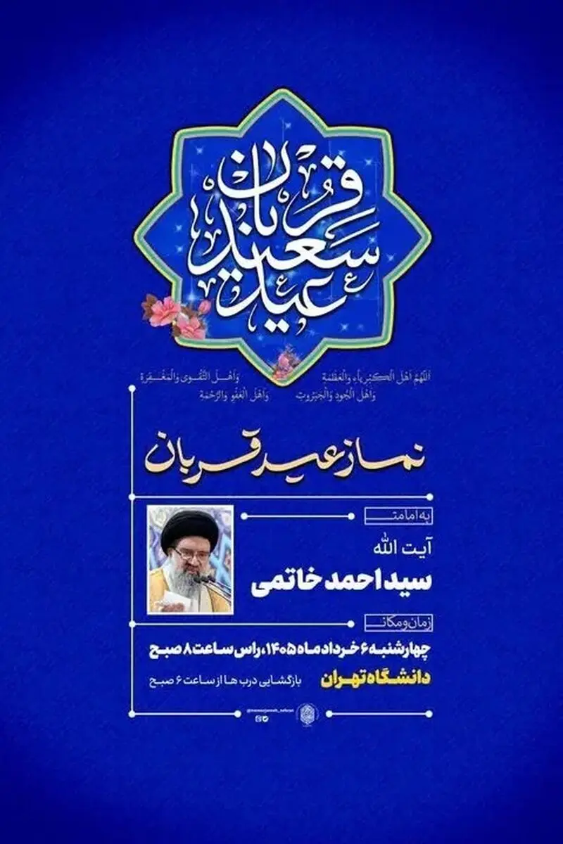نماز عید قربان