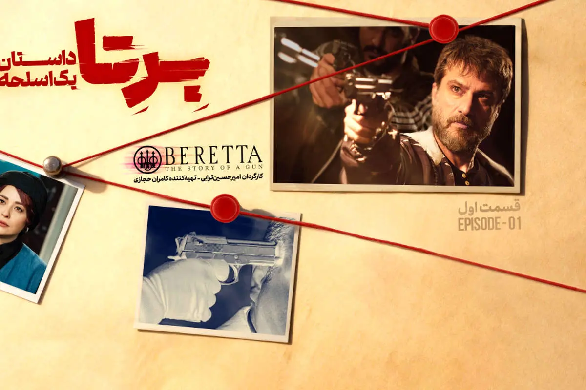 همهچیز در مورد سریال برتا: داستان یک اسلحه