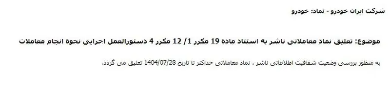 قیمت محصولات ایران خودرو