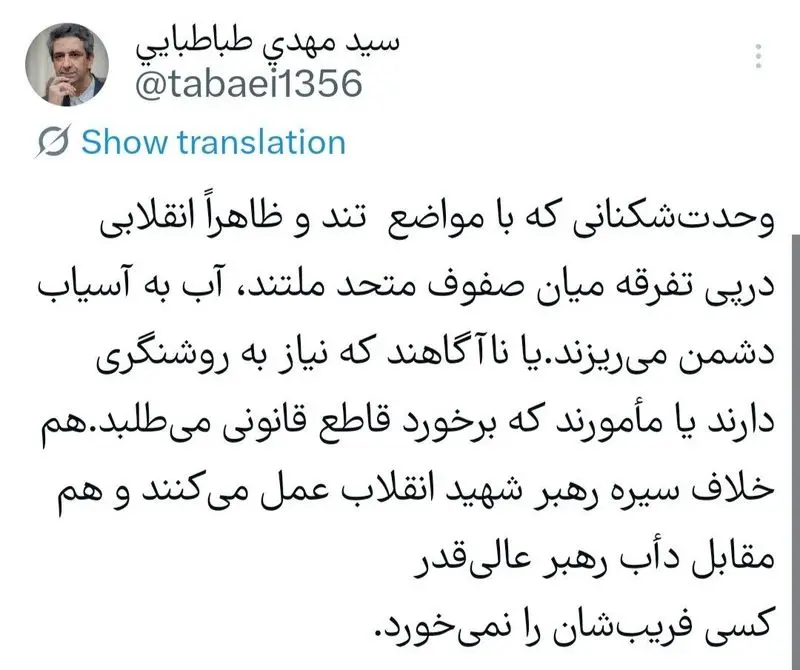 توئیت طباطبایی