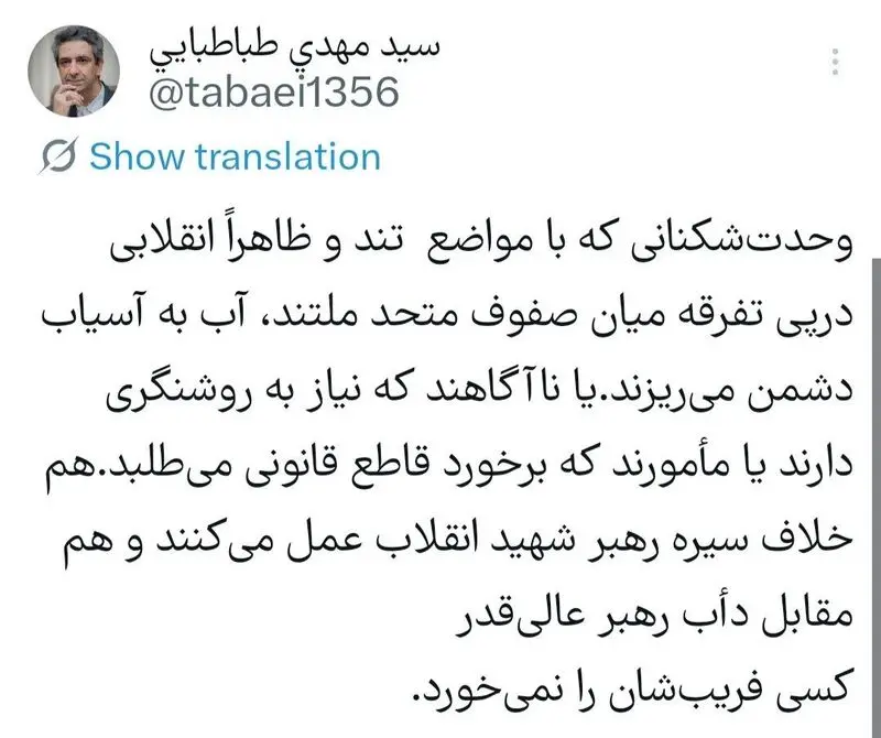 توئیت طباطبایی