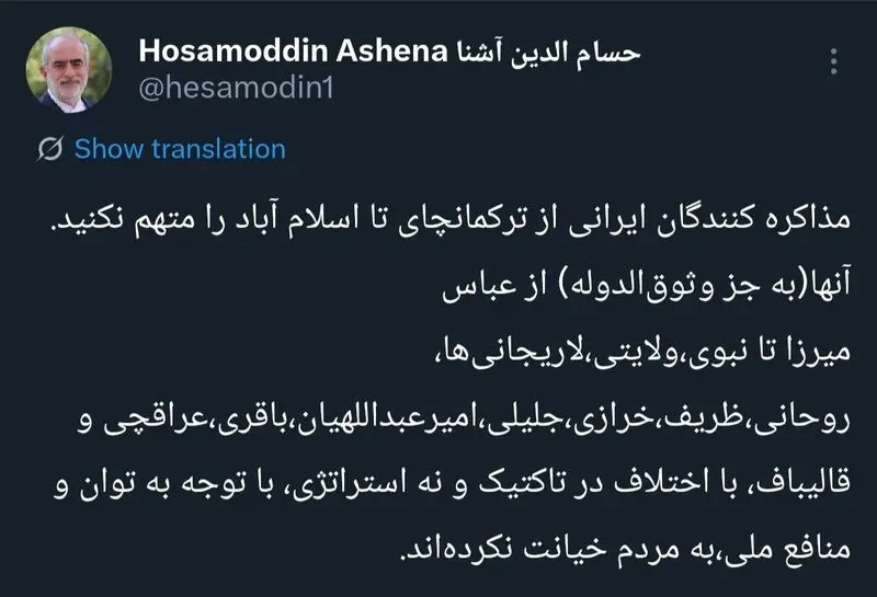 توئیت آشنا