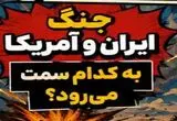 ماجرای امروز چهارشنبه 11 شهریور؛ از شدت‌گیری جنگ تا بازگشت کنکل پس از یک سال