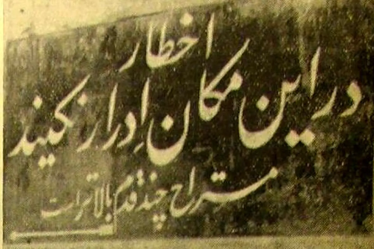 ادرار پشت سفارت انگلیس، اعتراض ویژه تهرانی‌ها!
