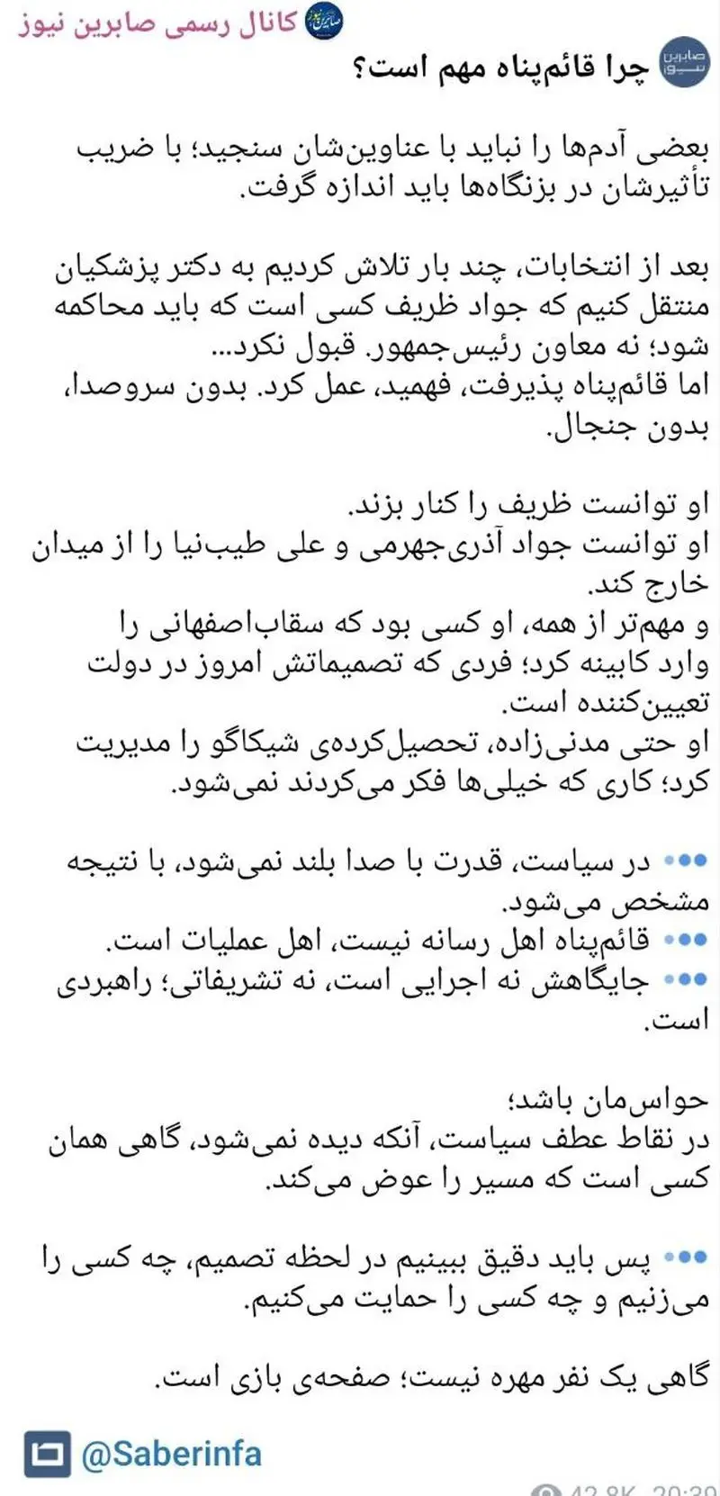 درباره قائم پناه