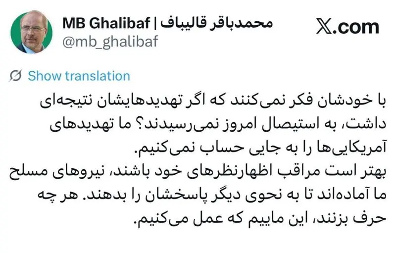 پست قالیباف