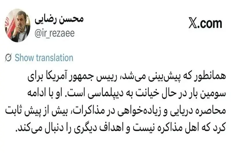 توئیت محسن رضایی