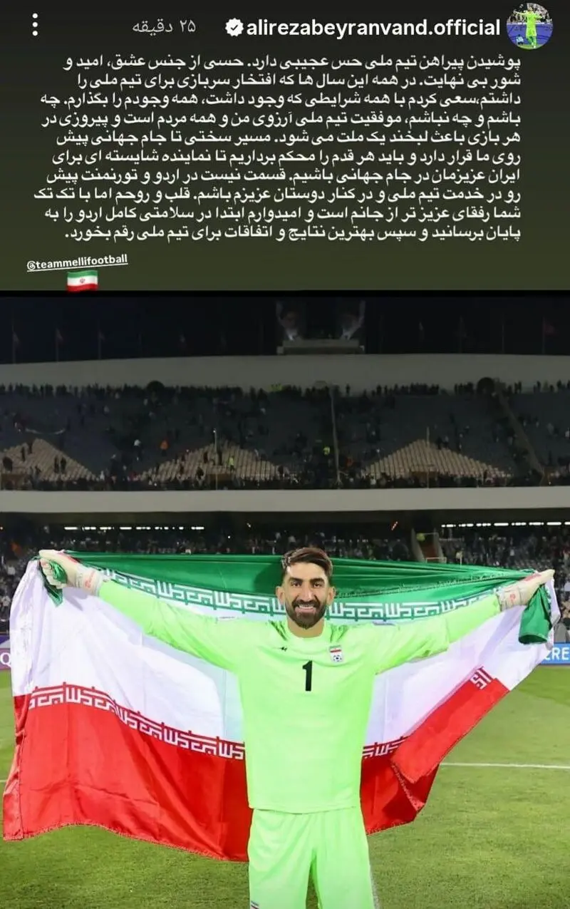 علیرضا بیرانوند