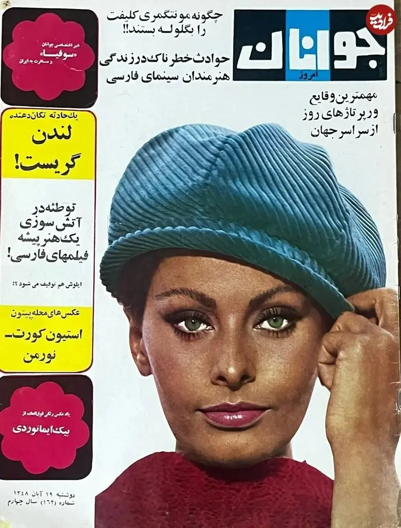 سوفیا لوزن