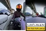 تعقیب جنجالی و زمین زدن زن موتورسوار