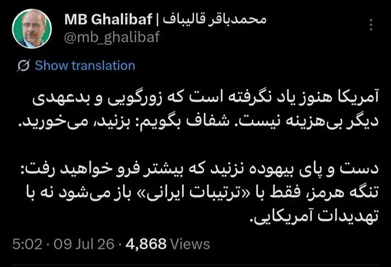 توئیت قالیباف