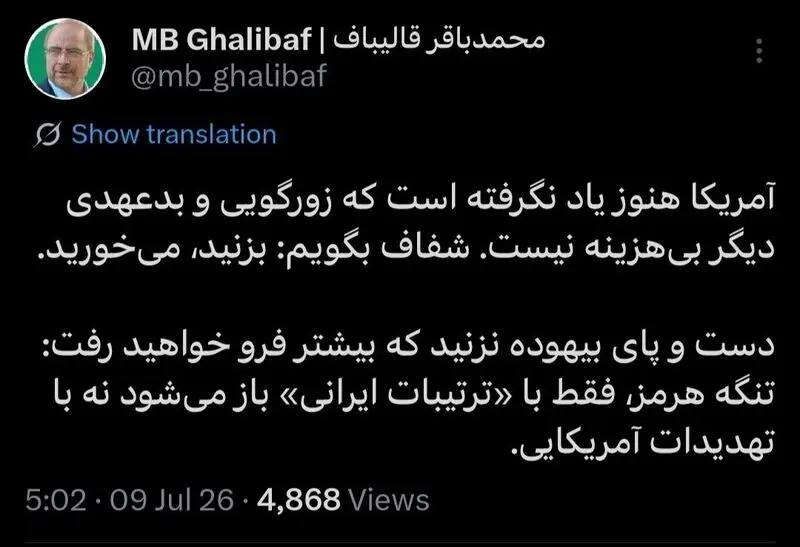 توئیت قالیباف