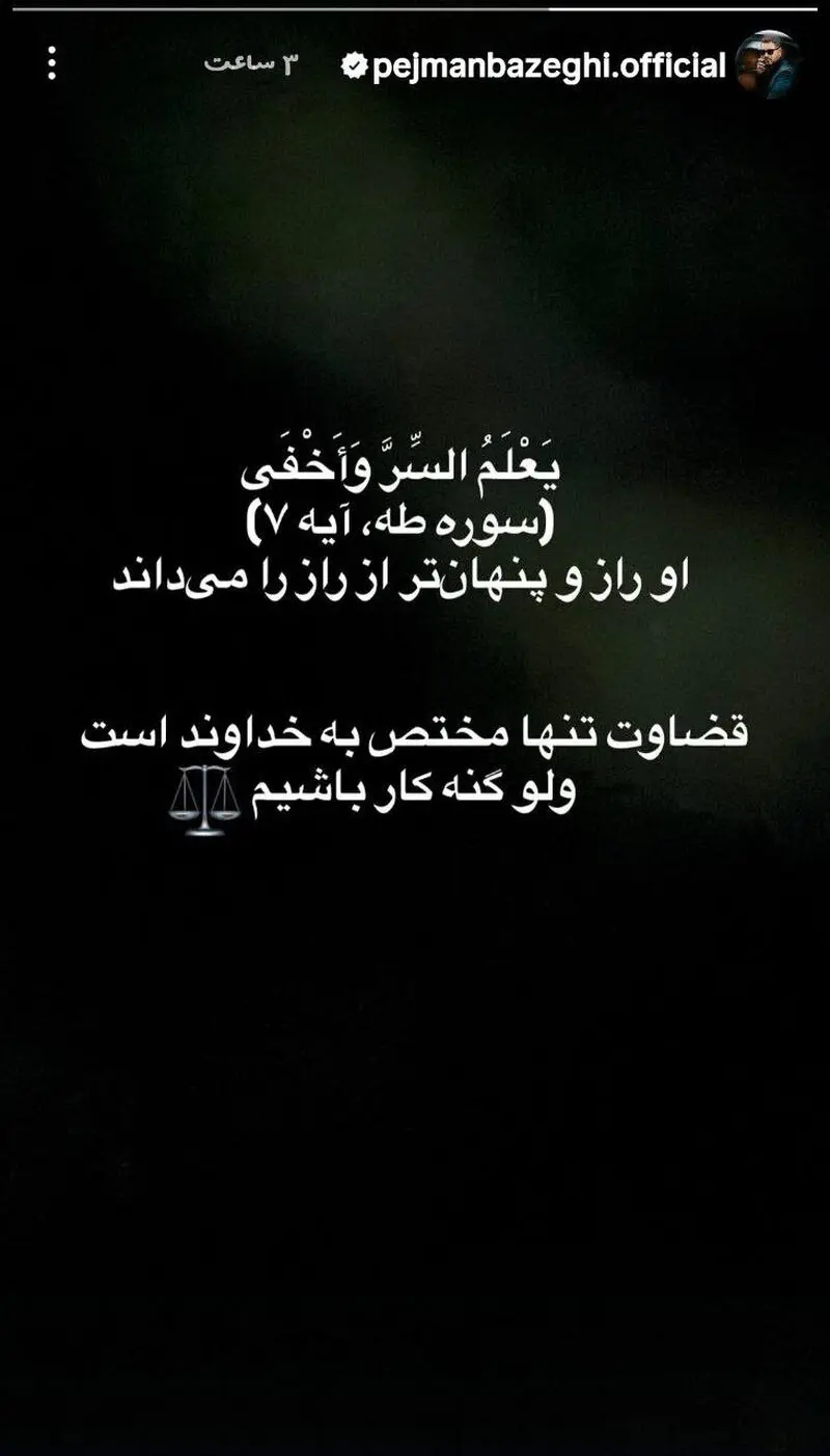 پژمان بازغی