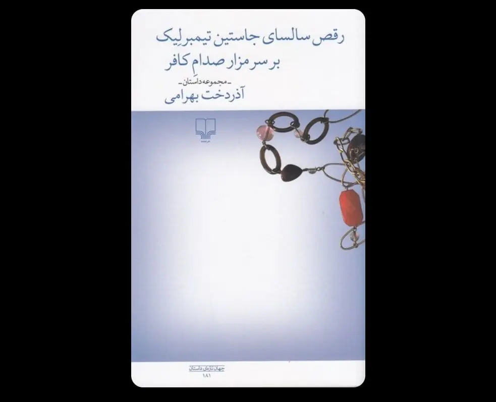 رقص سالسا سر قبر‏ 