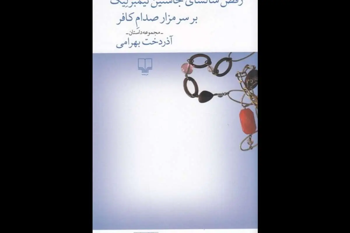 رقص سالسا سر قبر‏ 