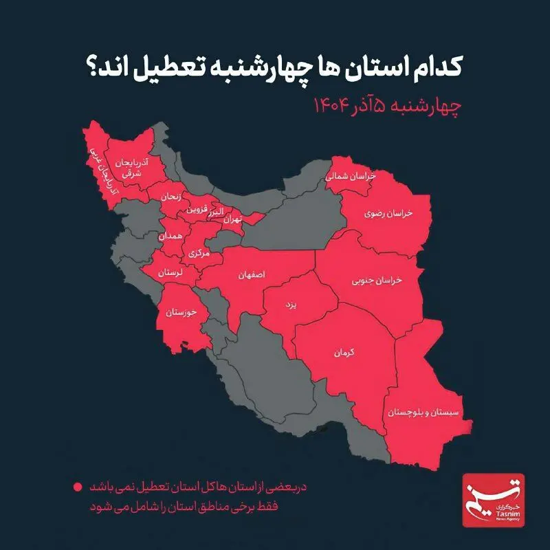 تعطیلی مدارس