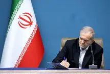 پیام پزشکیان به مناسبت روز پزشک