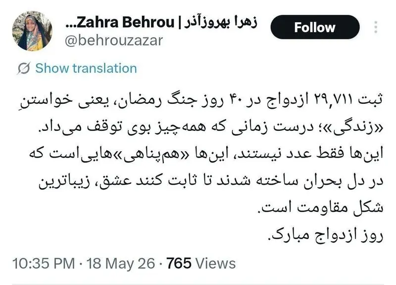 زهرا بهروزآذر