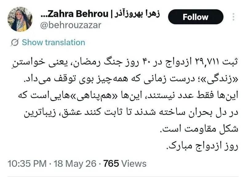 زهرا بهروزآذر