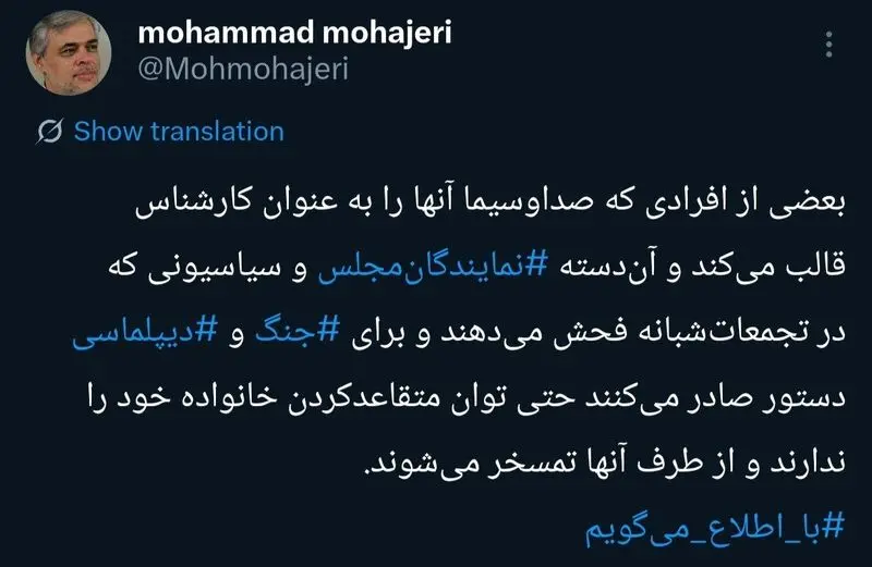 توئیت محمد مهاجری