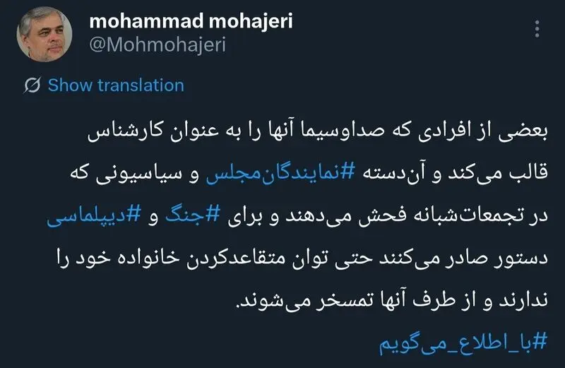 توئیت محمد مهاجری