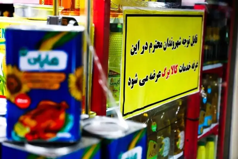 زمان شارژ کالابرگ برای خانوار با کد ملی‌های 7 تا 9