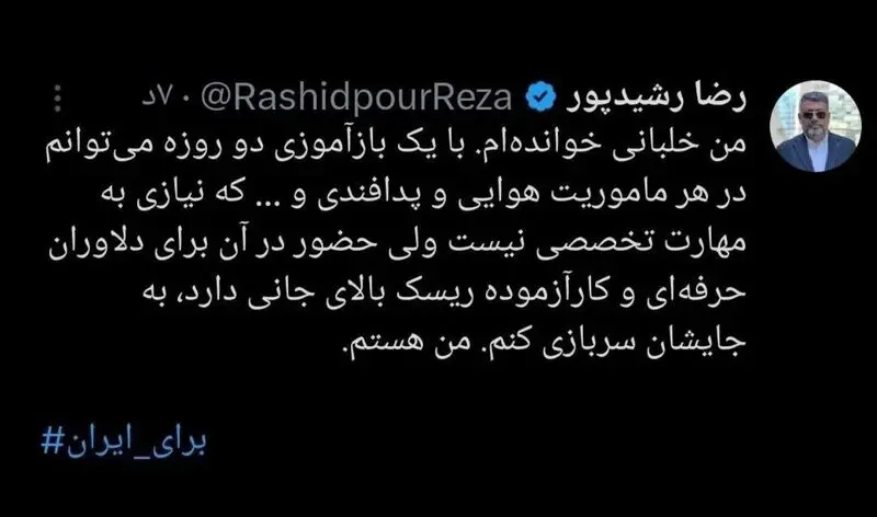 توئیت رشیدپور