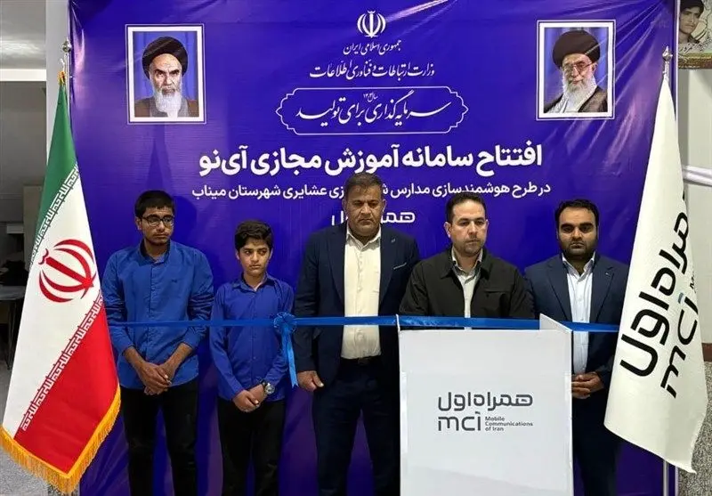 همراه اول هوشمندسازی مدارس عشایری را کلید زد