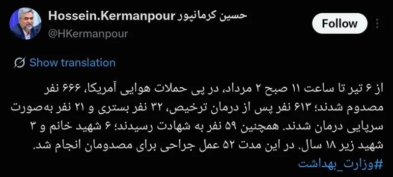 شهادت ۵۹ نفر در حملات دشمن به کشور از ۶ تیر تا امروز