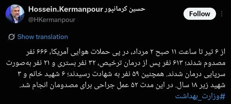 شهادت ۵۹ نفر در حملات دشمن به کشور از ۶ تیر تا امروز