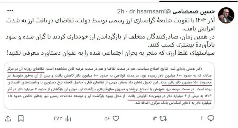 توئیت حسین صمصامی