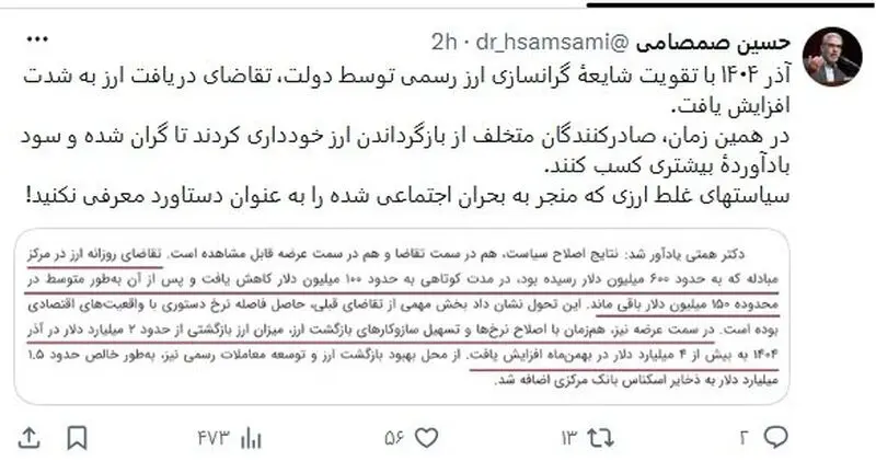توئیت حسین صمصامی