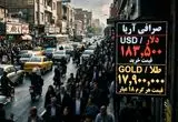 پیش‌بینی قیمت طلا در سال ۱۴۰۵؛ چرا طلای ۱۸ عیار به ۲۰ میلیون نرسید؟