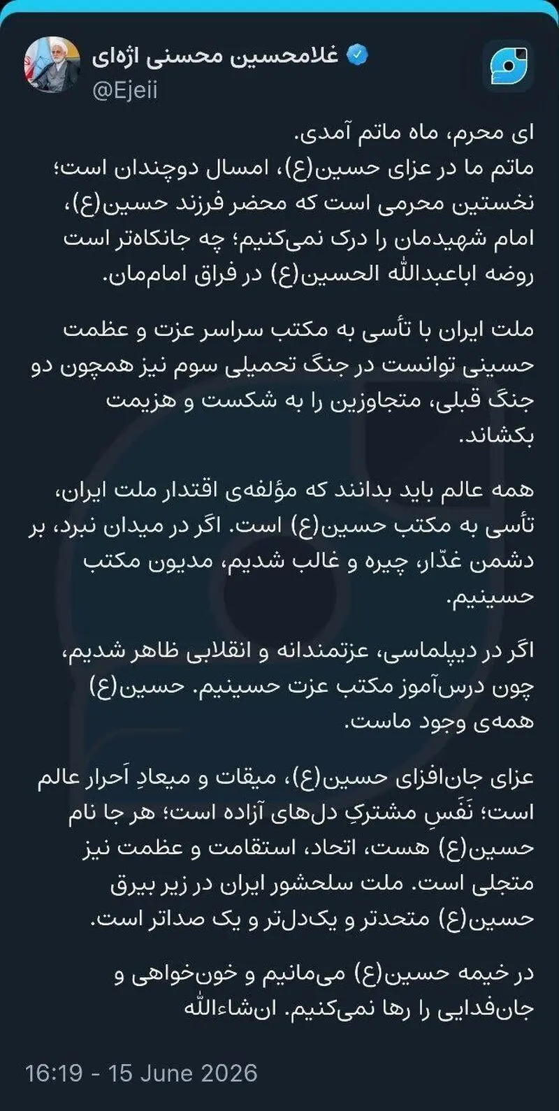 توئیت اژه ای