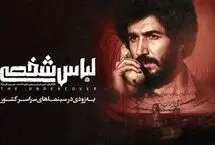 «لباس شخصی» پس از هفت سال رفع توقیف شد