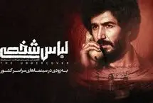 «لباس شخصی» پس از هفت سال رفع توقیف شد