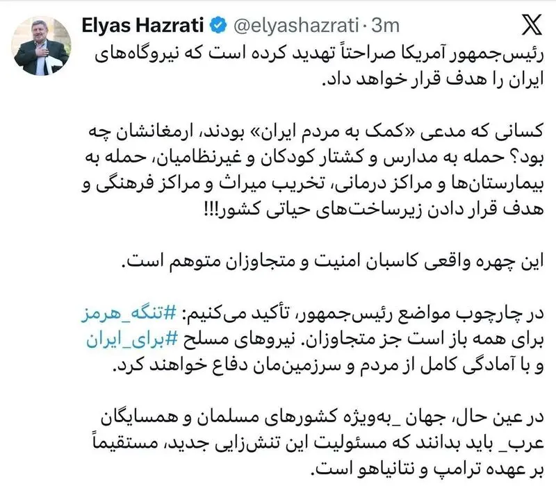 الیاس حضرتی